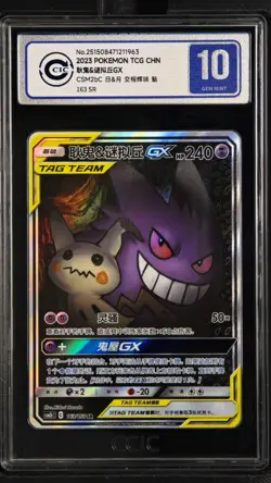 CCIC 10 Gem Mint Pokemon Gengar & Mimikyu GX 163 SR Ultra Tag Team Chinese PTCG - Image 1