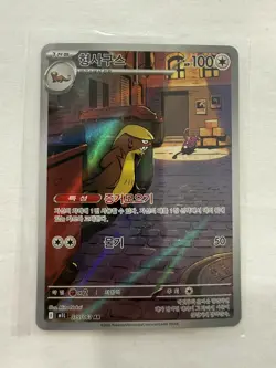 Pokemon Gumshoos Art Rare 075/063 M1l: Mega Brave Holo 100 HP Korean Card - Image 1