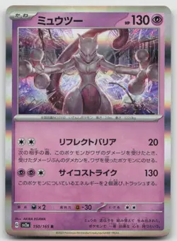 Mewtwo Rare Holo SV2a: Pokemon Card 151 150/165 NM - Image 1