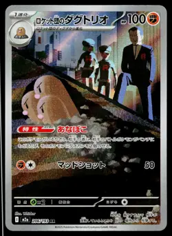 Team Rocket's Dugtrio 206/193 holo Art Rare MEGA Dream ex Pokemon Japanese NM - Image 1
