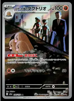 Team Rocket's Dugtrio 206/193 holo Art Rare MEGA Dream ex Pokemon Japanese NM - Image 1
