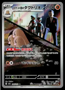 Team Rocket's Dugtrio 206/193 holo Art Rare MEGA Dream ex Pokemon Japanese NM - Image 1