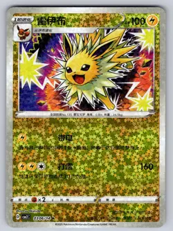 Jolteon 0306/14 Gem Pack Volume 2 Chinese Pokemon Near Mint - Image 1