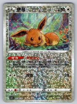 Eevee 0106/15 Gem Pack Volume 2 Chinese Pokemon Near Mint - Image 1