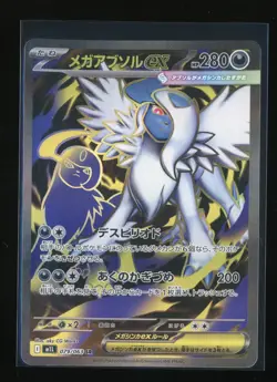 Mega Absol ex SR 079/063 Mega Brave M1L Pokemon Card Game Japanese NM - Image 1