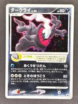 Darkrai 046/DP-P Theatrical Release Movie Japanese Pokemon Card DMG - Image 1