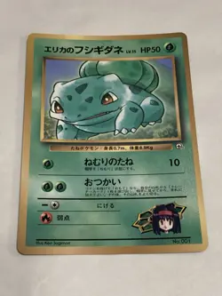 Erika's Bulbasaur Corocoro Promotional Cards Regular (Japanese) - Image 1