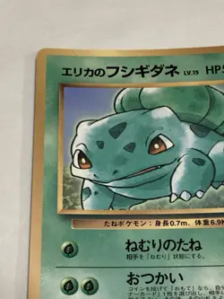 Erika's Bulbasaur Corocoro Promotional Cards Regular (Japanese) - Image 3