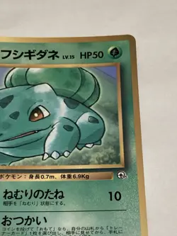 Erika's Bulbasaur Corocoro Promotional Cards Regular (Japanese) - Image 4