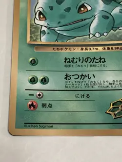 Erika's Bulbasaur Corocoro Promotional Cards Regular (Japanese) - Image 5