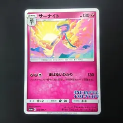 With tracking Gardevoir 408/SM-P Promo Pokemon Card Japanese - Image 1
