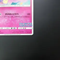 With tracking Gardevoir 408/SM-P Promo Pokemon Card Japanese - Image 5