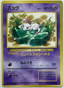 Japanese Lily Mew No.151 CoroCoro Promo Glossy Old Back Pokemon Card MP Crease - Image 4