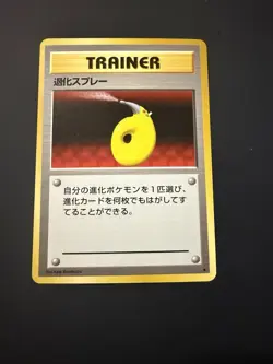 DEVOLUTION SPRAY - Japanese Base Set - Pokemon Card - Rare Trainer Album Find - Image 1
