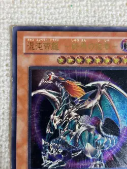 Chaos Emperor Dragon Envoy of the End BPT-J02 Ultimate Rare Japanese Yugioh - Image 2