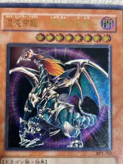Chaos Emperor Dragon Envoy of the End BPT-J02 Ultimate Rare Japanese Yugioh - Image 3