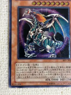 Chaos Emperor Dragon Envoy of the End BPT-J02 Ultimate Rare Japanese Yugioh - Image 4