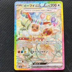 Eevee ex SAR 223/187 sv8a Japanese Pokemon Card Terastal Festival ex - Image 1