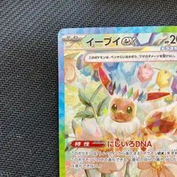 Eevee ex SAR 223/187 sv8a Japanese Pokemon Card Terastal Festival ex - Image 2