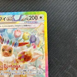 Eevee ex SAR 223/187 sv8a Japanese Pokemon Card Terastal Festival ex - Image 3