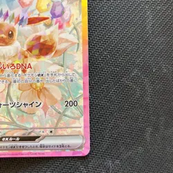Eevee ex SAR 223/187 sv8a Japanese Pokemon Card Terastal Festival ex - Image 4