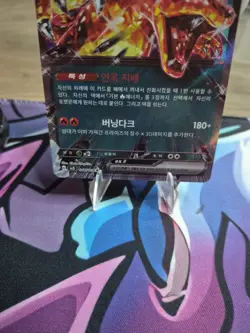 Charizard ex RR 066/108 SV3 Ruler of the Black Flame - Pokemon Card Korean - Image 2