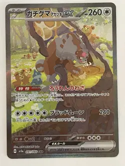 Bloodmoon Ursaluna EX 091/066 SAR Crimson Haze Japanese Pokemon Card- Near Mint - Image 1