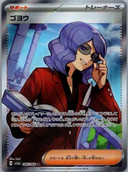 Lucian SV5A 086/066 SR Crimson Haze Pokemon Card Japanese NM US SELLER - Image 1