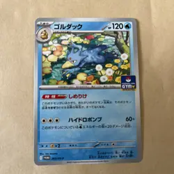 Golduck Promo 263/SV-P Japanese Pokemon Card Gym - Image 1