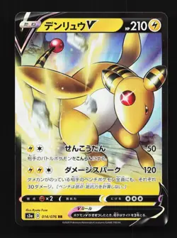 Ampharos V 014/076 LP Legendary Heartbeat Japanese Pokemon Card TCG - Image 1