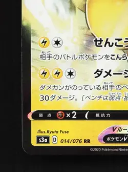 Ampharos V 014/076 LP Legendary Heartbeat Japanese Pokemon Card TCG - Image 2