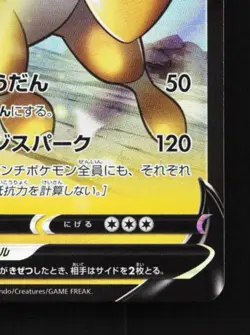 Ampharos V 014/076 LP Legendary Heartbeat Japanese Pokemon Card TCG - Image 3