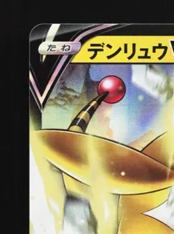 Ampharos V 014/076 LP Legendary Heartbeat Japanese Pokemon Card TCG - Image 4