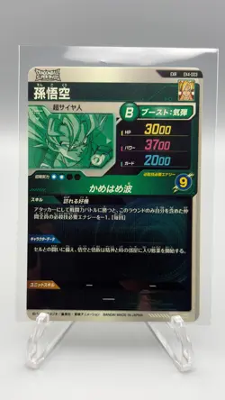Dragon Ball Super Divers Son Goku EX4-003 EXR NM Japanese Holo Rare Card - Image 2