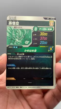 Dragon Ball Super Divers Son Goku EX4-003 EXR NM Japanese Holo Rare Card - Image 4