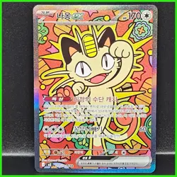 Meowth ex SAR 114/080 Korean Pokemon Card Munikis Nihil Zero M3 2026 Holo NM #12 - Image 1