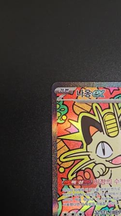 Meowth ex SAR 114/080 Korean Pokemon Card Munikis Nihil Zero M3 2026 Holo NM #12 - Image 2