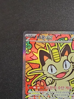 Meowth ex SAR 114/080 Korean Pokemon Card Munikis Nihil Zero M3 2026 Holo NM #12 - Image 5