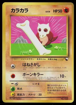 Pokemon Card - Cubone Corocoro Comics NO. 104 Glossy Promo Japanese - Image 1