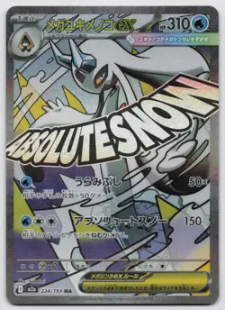 Mega Frosslass ex 224/193 Mega Attack Rare MEGA Dream ex Pokemon Japanese NM - Image 1