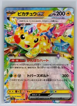 Pikachu ex 044/193 Double Rare MEGA Dream ex Pokemon Japanese Holo Near Mint - Image 1