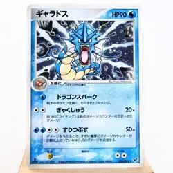 (A) Gyarados 024/082 Clash Of The Blue Sky Pokemon Card Japanese y608-5 - Image 1