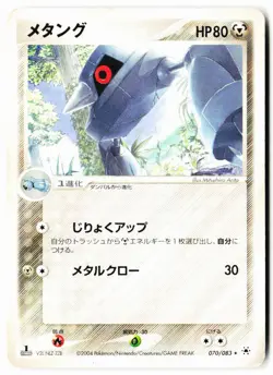 Metang 070/083 Rare Undone Seal Pokemon Japanese 1st ED Heavily Played - Image 1