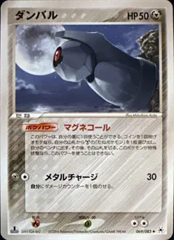 Beldum 069/083 Non Holo Uncommon Undone Seal Japanese NM/M - Image 1
