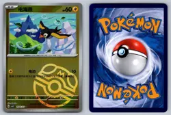 Wattrel 2605/007 Gem Pack Volume 5 Chinese Pokemon Near Mint - Image 3