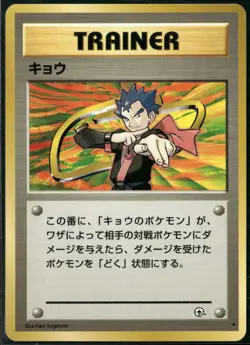 Koga Rare Gym Challenge Pokemon Japanese Near Mint - Image 1