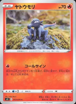 Salandit 013/070 Common Single Strike Master Pokemon Japanese Near Mint - Image 1