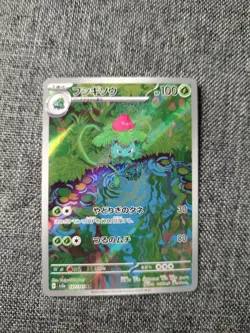 Ivysaur 167/165 Art Rare Pokemon 151 Japanese NM - Image 1