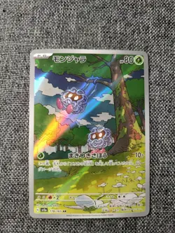 Tangela 178/165 Art Rare Pokemon 151 Japanese NM - Image 1