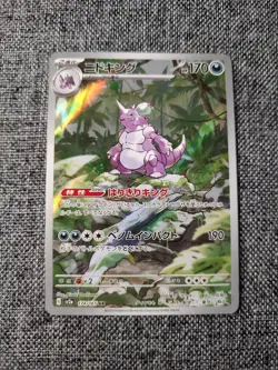 Nidoking 174/165 Art Rare Pokemon 151 Japanese NM - Image 1